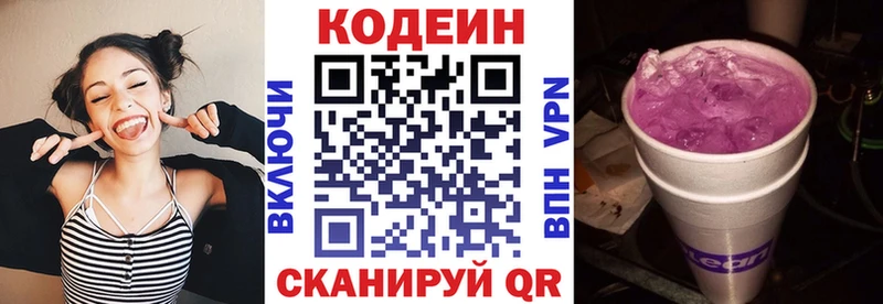 Кодеин Purple Drank  Ленинск-Кузнецкий 